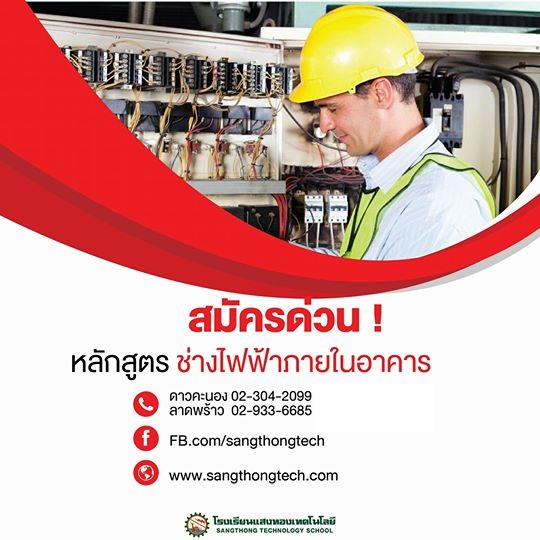 อบรมมาตรฐานไฟฟ้าภายในอาคาร อบรมมาตรฐานไฟฟ้าภายในอาคาร