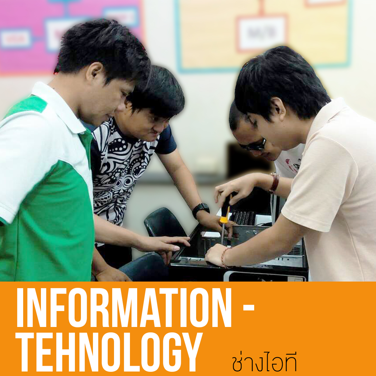 ช่างไอที