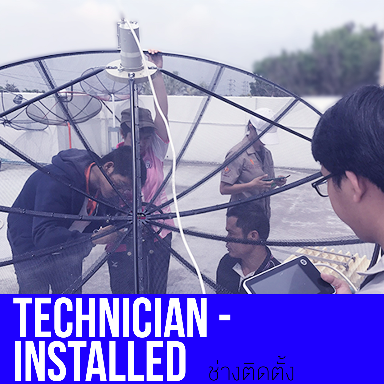 ช่างติดตั้ง