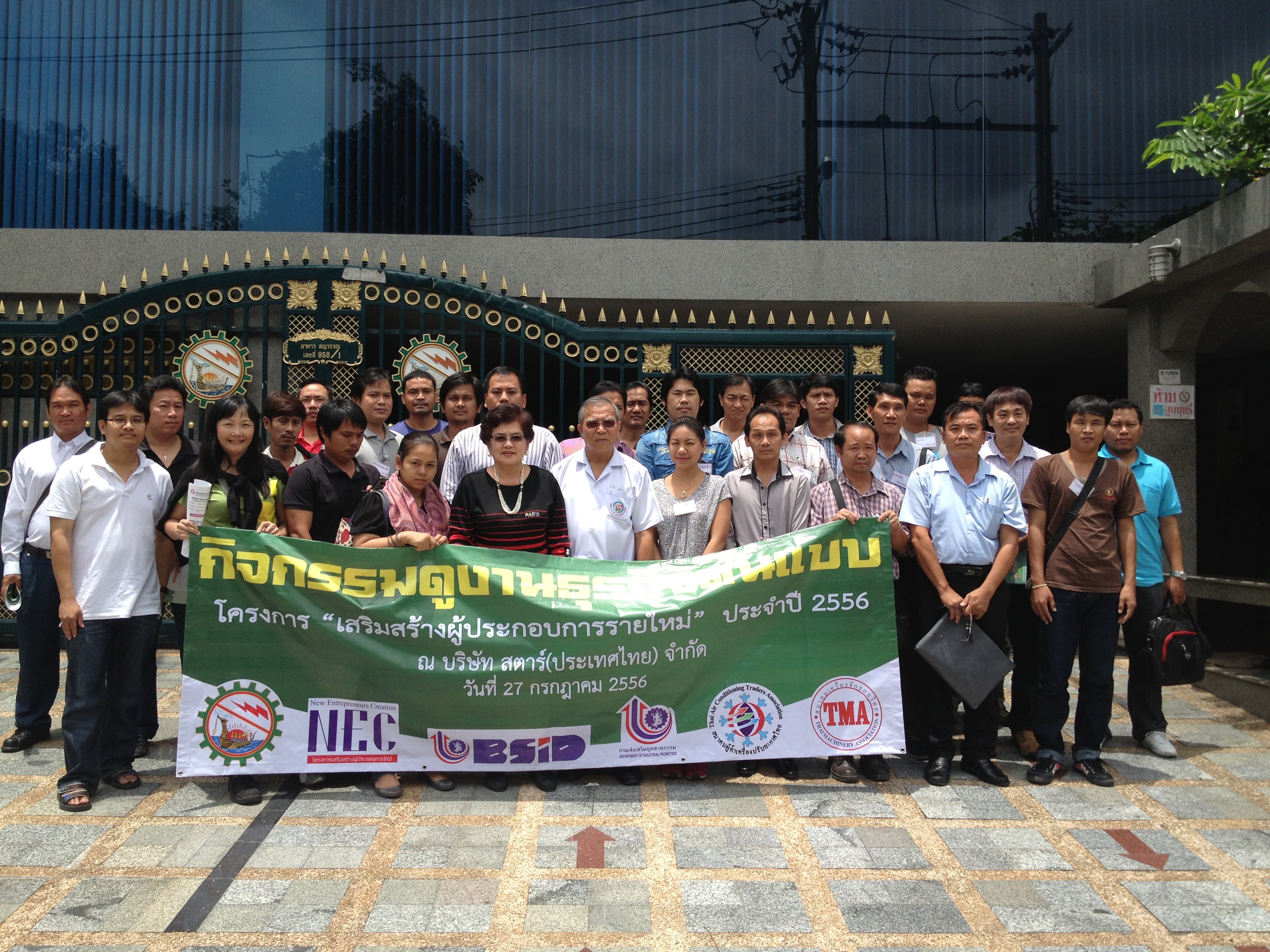 กำหนดการศึกษาดูงานต้นแบบการทำธุรกิจ(เครื่องปรับอากาศ)