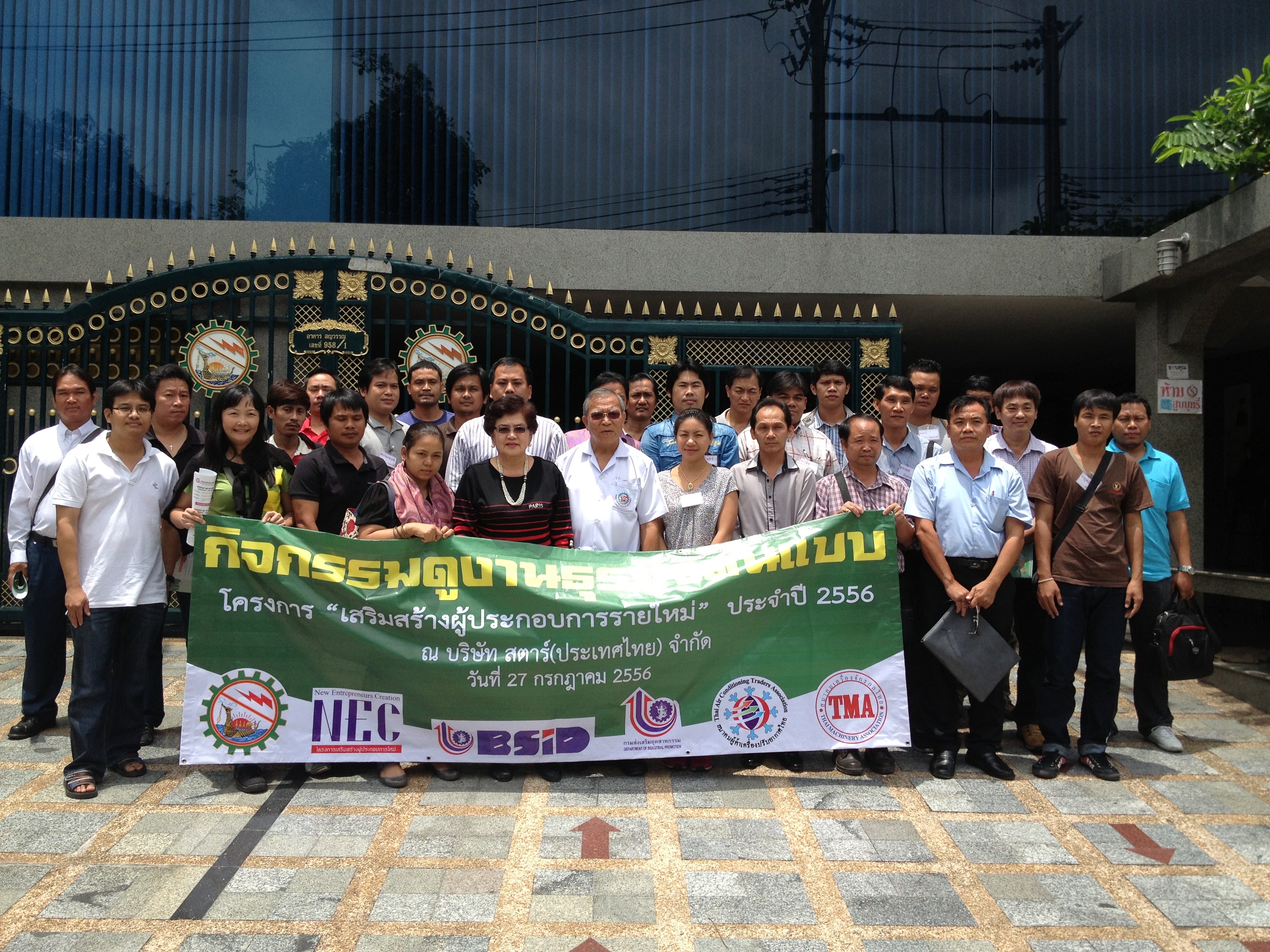 กำหนดการศึกษาดูงานต้นแบบการทำธุรกิจ(เครื่องปรับอากาศ)