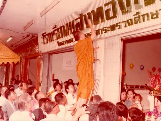 เปิดตำนานโรงเรียนแสงทองโทรทัศน์