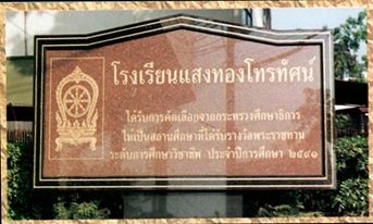 เข้ารับรางวัล พระราชทาน รางวัลประเภท สถานศึกษาวิชาชีพ ในปี พ.ศ. 2541