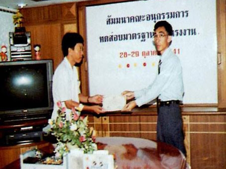 ได้รับการแต่งตั้ง เป็นศูนย์ทดสอบมาตรฐานฝีมือแห่งชาติ ปี พ.ศ.2541