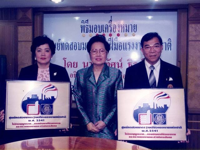 ได้รับการแต่งตั้ง เป็นศูนย์ทดสอบมาตรฐานฝีมือแห่งชาติ ปี พ.ศ.2541