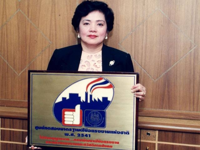 ได้รับการแต่งตั้ง เป็นศูนย์ทดสอบมาตรฐานฝีมือแห่งชาติ ปี พ.ศ.2541