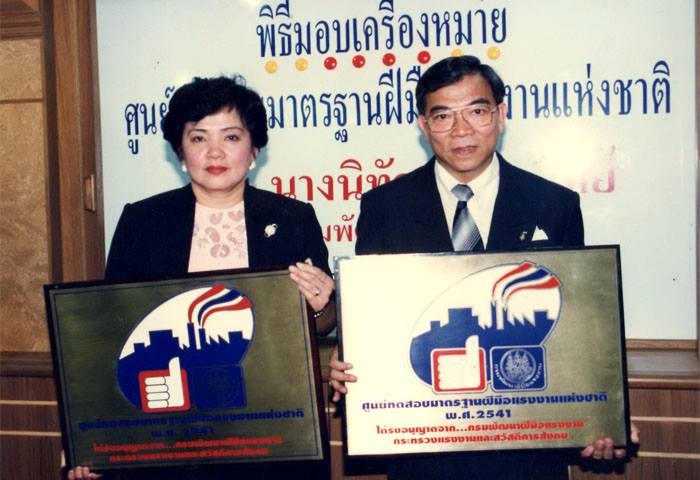 ได้รับการแต่งตั้ง เป็นศูนย์ทดสอบมาตรฐานฝีมือแห่งชาติ ปี พ.ศ.2541