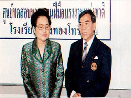 ได้รับการแต่งตั้ง เป็นศูนย์ทดสอบมาตรฐานฝีมือแห่งชาติ ปี พ.ศ.2541