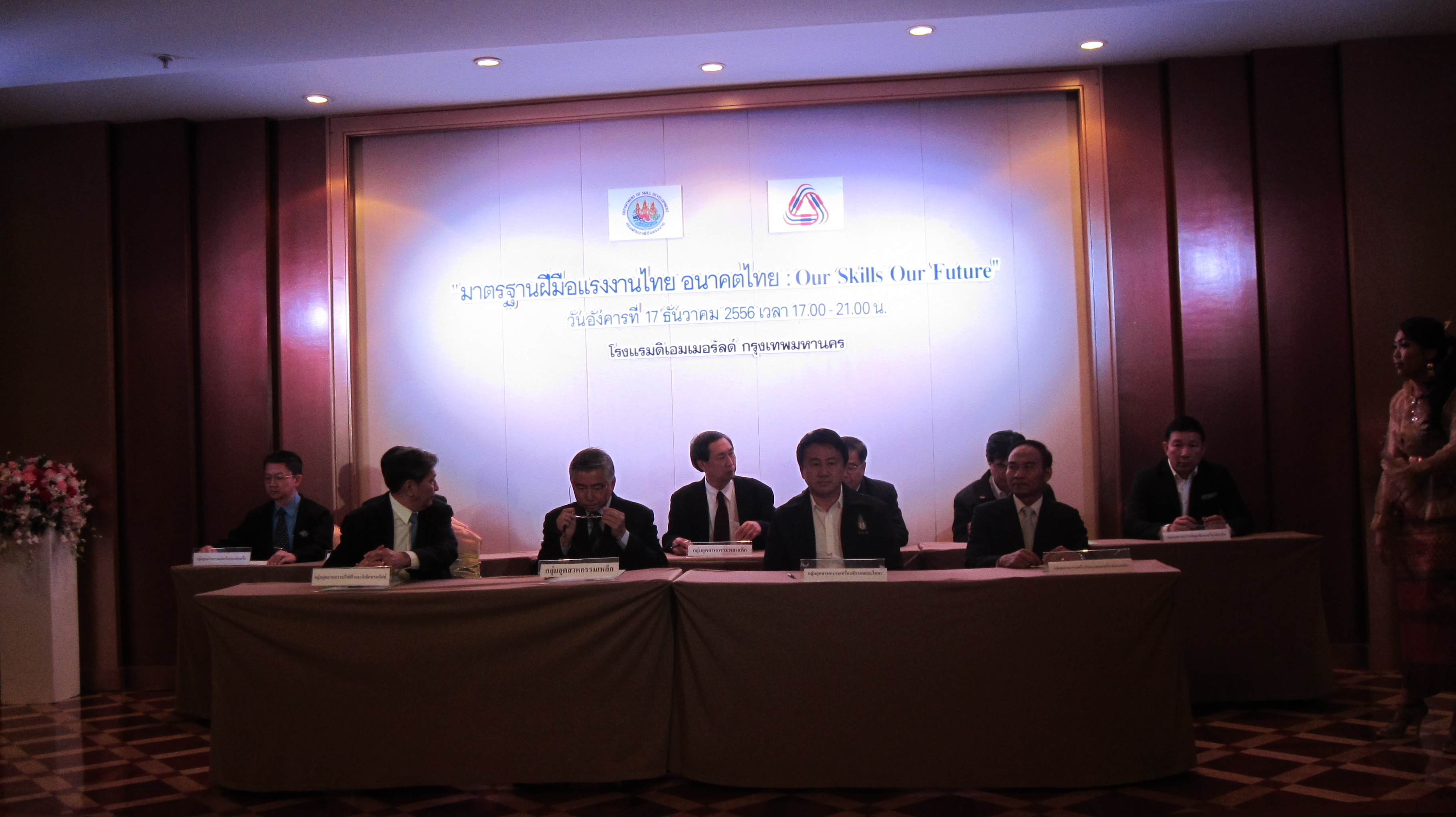งานมอบโล่ประกาศเกียรติคุณ "มาตรฐานฝีมือแรงงาน อนาคตไทย"
