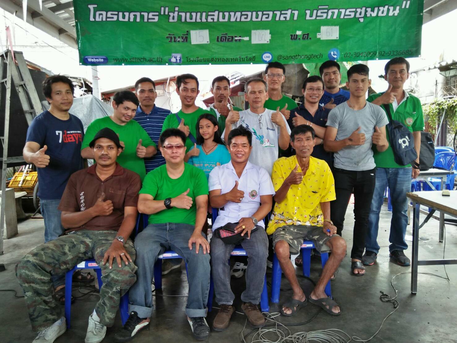 ภาพรวมโครงการช่างแสงทองอาสา บริการชุมชน